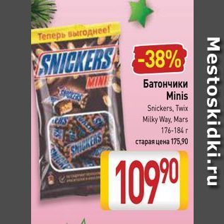 Акция - Батончики Minis Snickers
