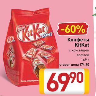 Акция - Конфеты KitKat