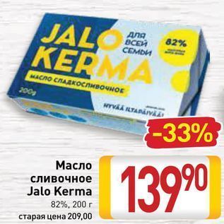 Акция - Масло сливочное Jalo Kerma