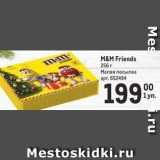 Метро Акции - M&M Friends 