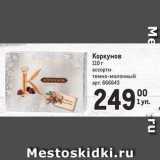 Метро Акции - Коркунов 110г ассорти темно-молочный 