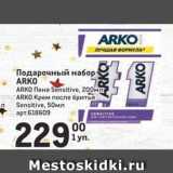 Метро Акции - Подарочный набор ARKO 