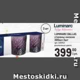 Метро Акции - LUMINARC DALLAS стаканы низкие