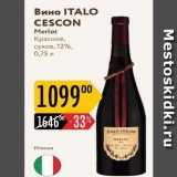 Магазин:Карусель,Скидка:Вино ITALO CESCON Merlot 