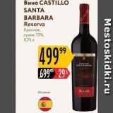 Магазин:Карусель,Скидка:Вино CASTILLO SANTA BARBARA 