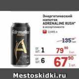 Метро Акции - Энергетический напиток ADRENALINE RUSH