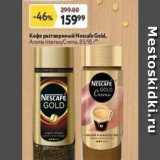 Магазин:Окей,Скидка:Кофе Nescale Gold