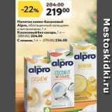 Магазин:Окей,Скидка:Нaпиток соево-банановый Alpro