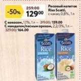 Магазин:Окей,Скидка:Рисовый напиток Riso Scotti