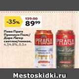 Магазин:Окей,Скидка:Пиво Прага Премиум Пилe Дарк Лагер