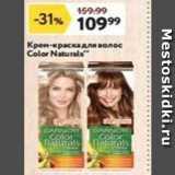 Магазин:Окей,Скидка:Крем-краска для волос Color Naturale