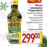 Магазин:Билла,Скидка:Масло оливковое Filippo Berio 