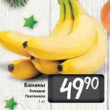 Магазин:Билла,Скидка:Бананы Эквадор Гватемала 1 кг