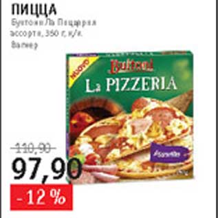 Акция - Пицца La Pizzeria
