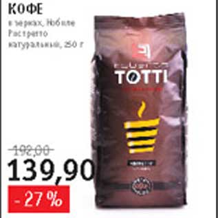 Акция - Кофе Нобиле Расстретто