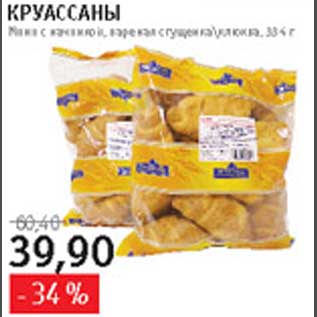 Акция - Круассаны