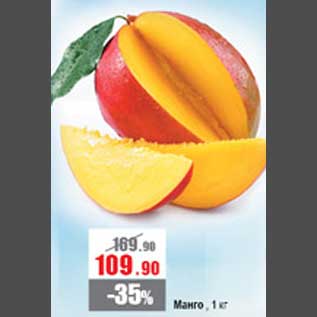 Акция - Манго