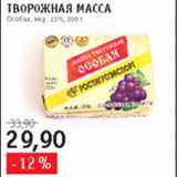 Магазин:Квартал, Дёшево,Скидка:Творожная масса Особая