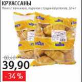 Магазин:Квартал, Дёшево,Скидка:Круассаны