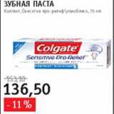 Магазин:Квартал, Дёшево,Скидка:Зубная паста Колгейт