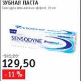Магазин:Квартал, Дёшево,Скидка:Зубная паста Сенсодин