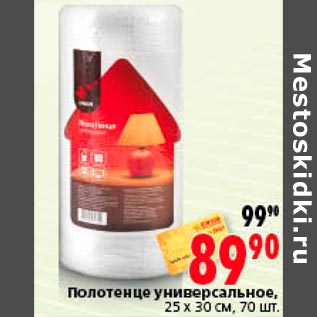 Акция - Полотенце универсальное