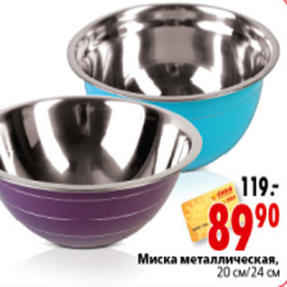 Акция - МИСКА МЕТАЛЛИЧЕСКАЯ