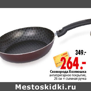 Акция - СКОВОРОДА ХОЗЯЮШКА