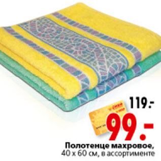 Акция - ПОЛОТЕНЦЕ МАХРОВОЕ