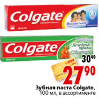 Акция - ЗУБНАЯ ПАСТА COLGATE