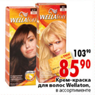 Акция - КРЕМ КРАСКА ДЛЯ ВОЛОС WELLATON