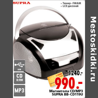 Акция - МАГНИТОЛА SUPRA