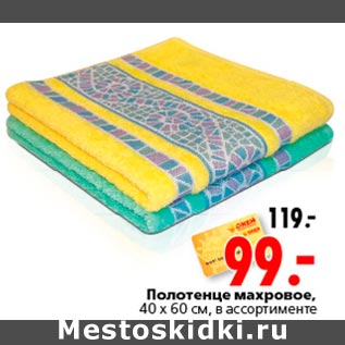 Акция - Полотенце махровое