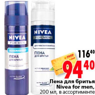 Акция - Пена для бритья Nivea for men