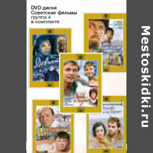 Акция - DVD диски Советские фильмы