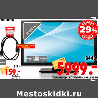 Акция - телевизор Led Toshiba 19EL933RB