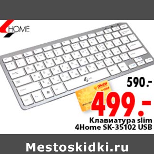 Акция - Клавиатура Slim 4 home SK-35102 USB