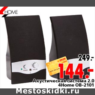 Акция - Акустическая система 4Home OB-2101