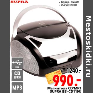 Акция - магнитола SD|MP3 Supra BB-CD119U