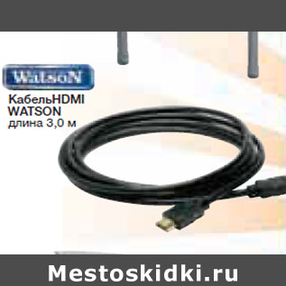 Акция - КабельHDMI WATSON