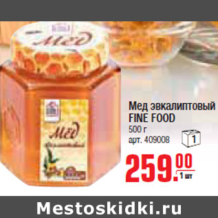 Акция - МЕД ЭВКАЛИПТОВЫЙ FINE FOOD