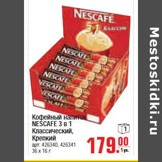 Акция - КОФЕЙНЫЙ НАПИТОК NESCAFE 3 В 1