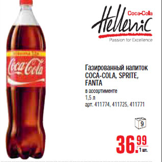 Акция - ГАЗИРОВАННЫЙ НАПИТОК COCA-COLA, SPRITE,FANTA