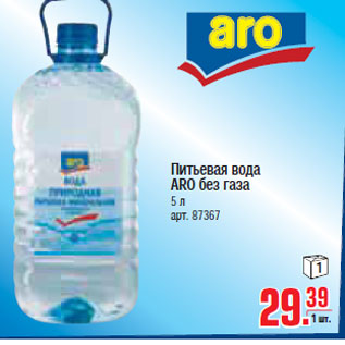 Акция - ПИТЬЕВАЯ ВОДА БЕЗ ГАЗА ARO