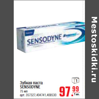 Акция - ЗУБНАЯ ПАСТА SENSODYNE