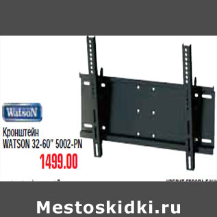 Акция - КРОНШТЕЙН WATSON 32-60” 5002-PN