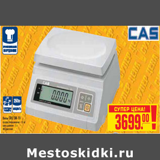 Акция - ВЕСЫ CAS SW-10