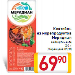 Акция - Коктейль из морепродуктов Меридиан