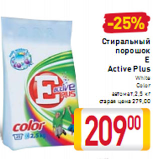 Акция - Стиральный порошок E Active Plus