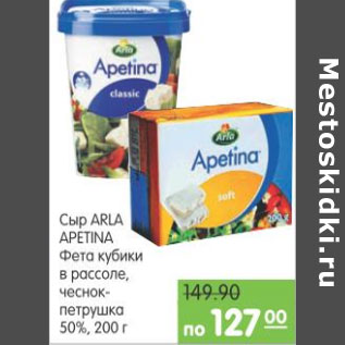 Акция - СЫР ARLA APETINA